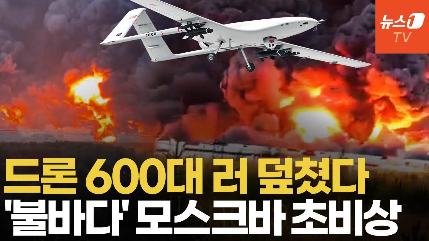 우크라, 모스크바에 최대급 드론 공습…러 방공망 뚫고 쾅!