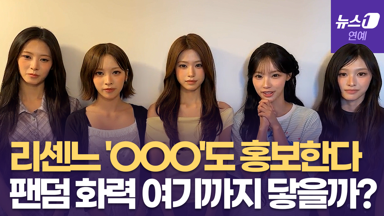 대세 걸그룹 리센느(RESCENE)가 적극 추천하는 'OOO'?