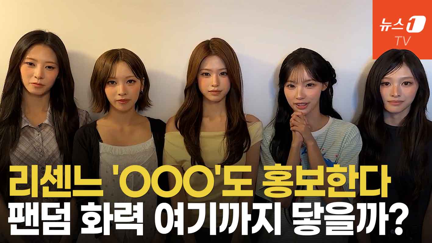 대세 걸그룹 리센느(RESCENE)가 적극 추천하는 'OOO'?