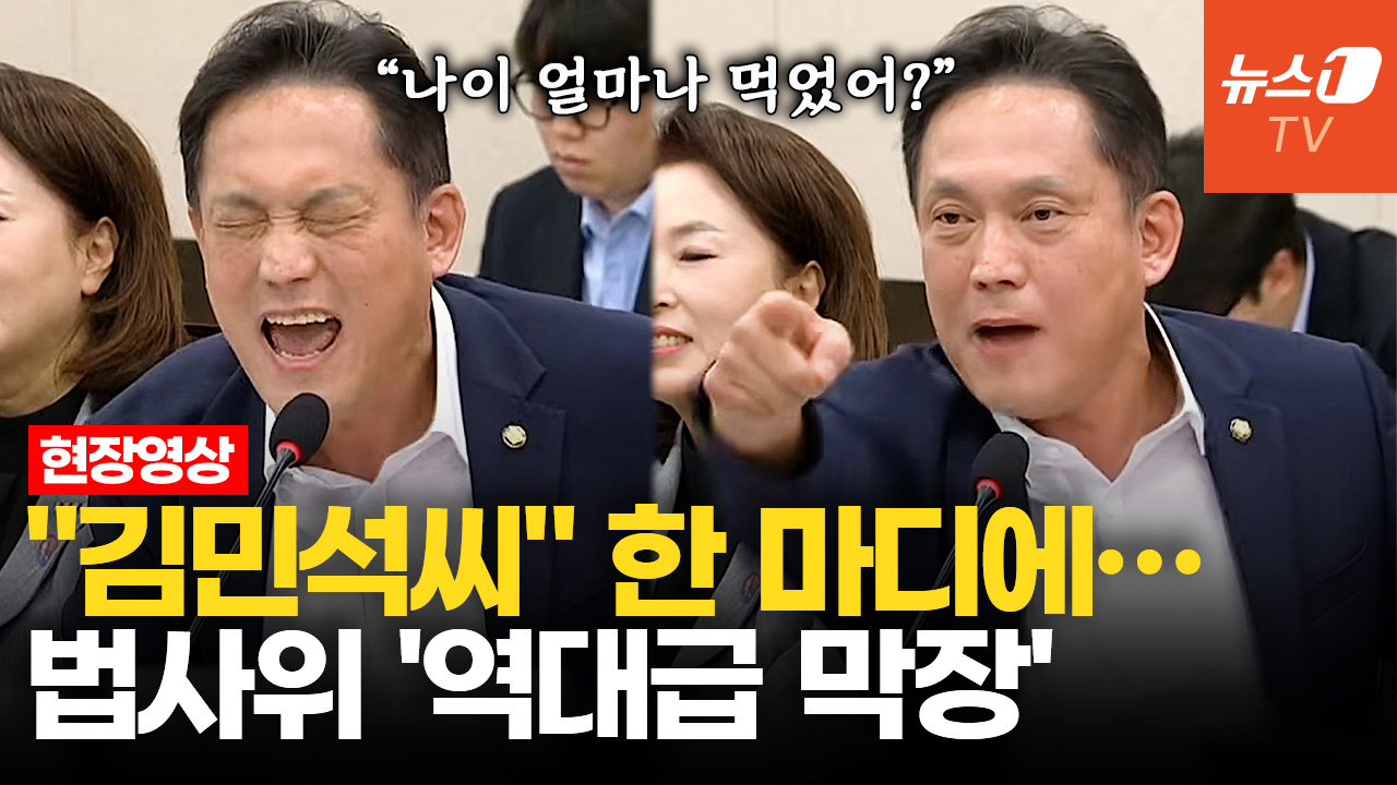 "왜 반말이야, 나이 얼마나 먹었어?"…막말·삿대질로 얼룩진 법사위