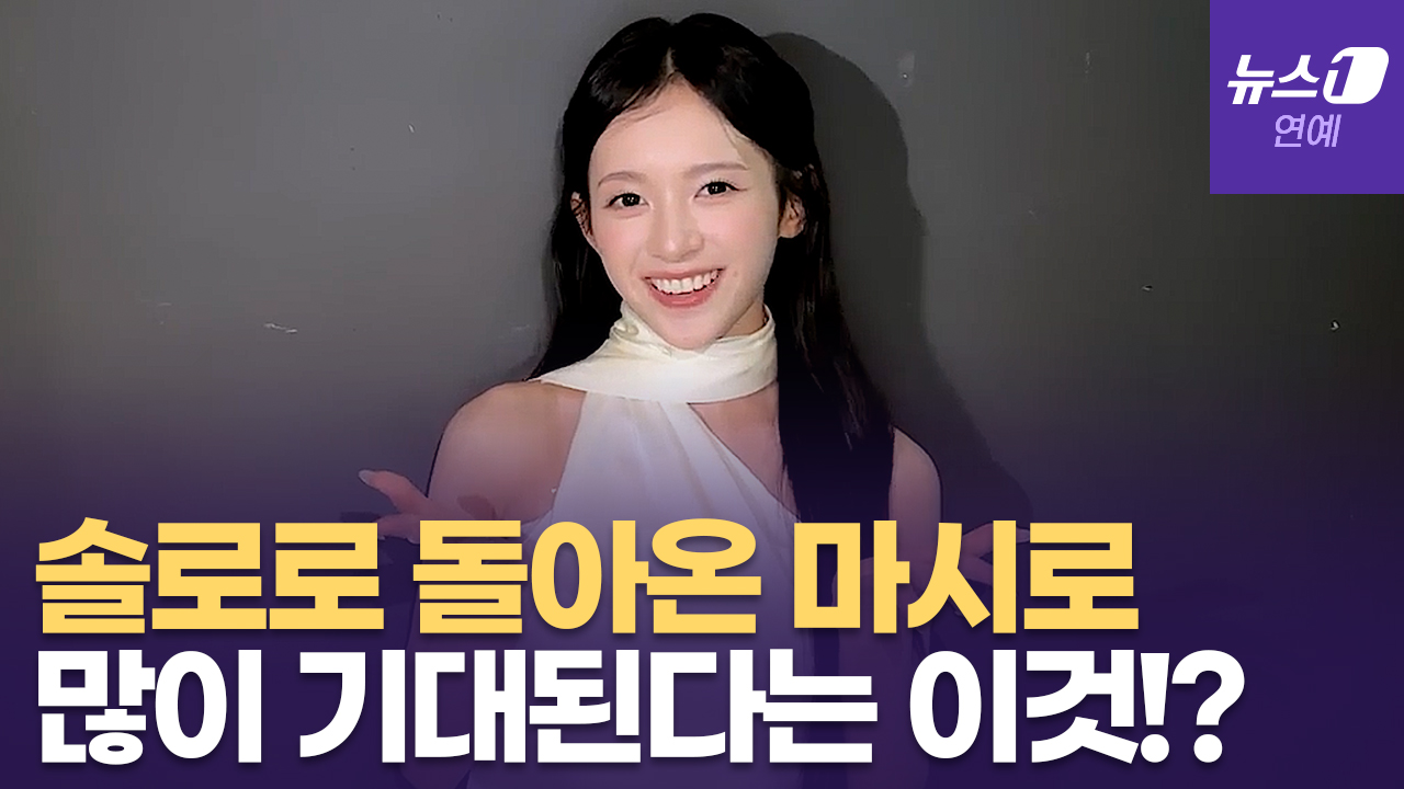 '솔로 데뷔' 메이딘 마시로가 추천하는 'OO OOO'은?