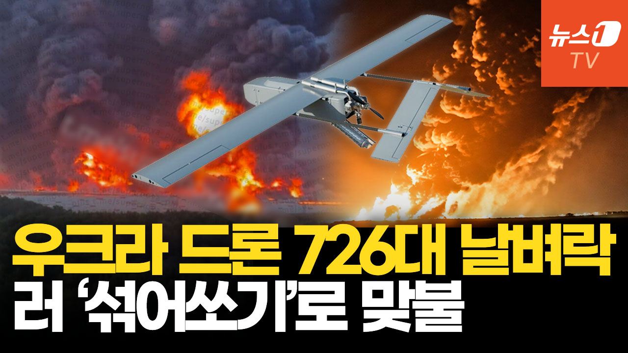 우크라, 러시아 판치르 방공망 뚫고 정유공장 타격…키이우에도 미사일 쏟아졌다