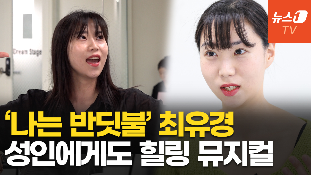 '나는 반딧불' 최유경 "가요 토대로 한 가족 뮤지컬, 메리트 느껴"