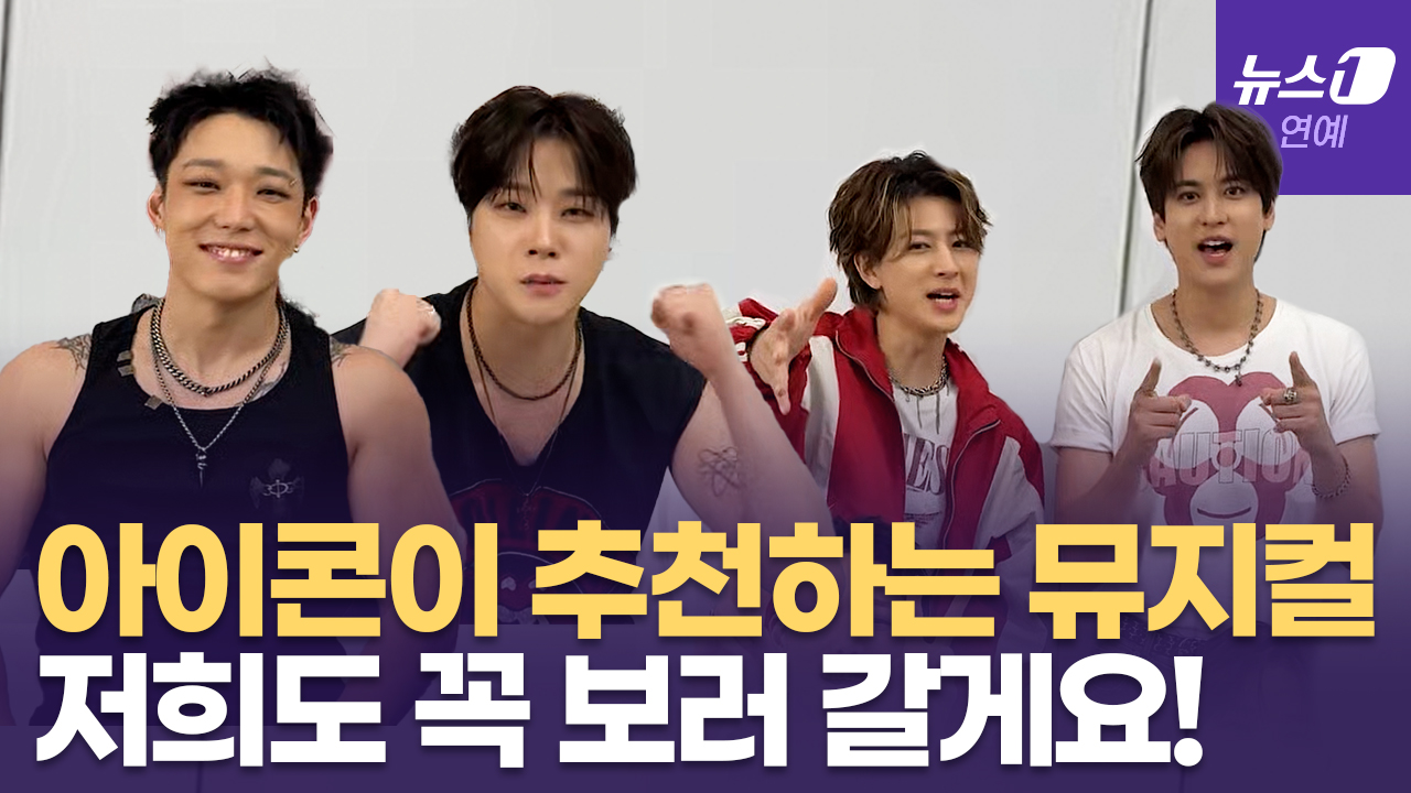 아이콘(iKON) '나는 반딧불' 저희도 꼭 보러 갈게요!