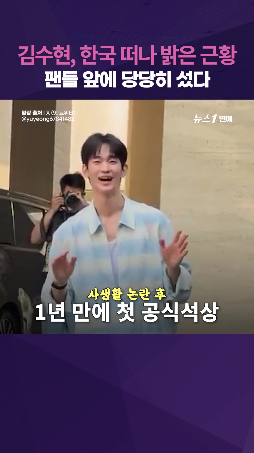 김수현, 활동 중단 약 1년 만에 근황 포착