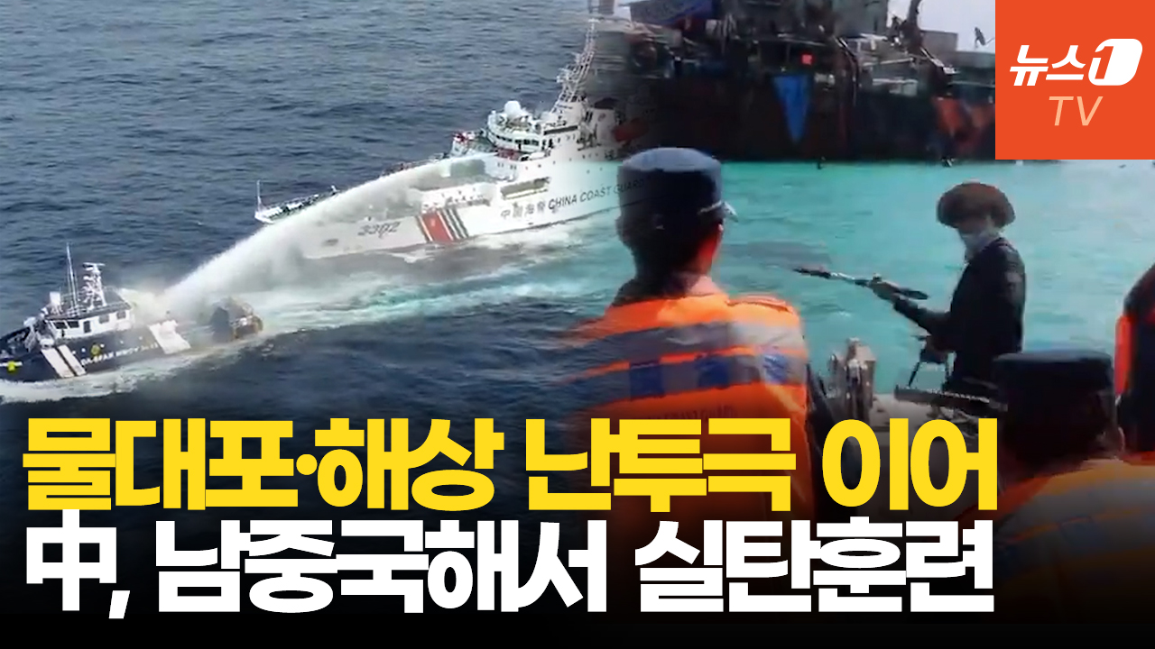中 남중국해서 실탄 사격 훈련 돌입…필리핀과 충돌 속 어선 200척 집결