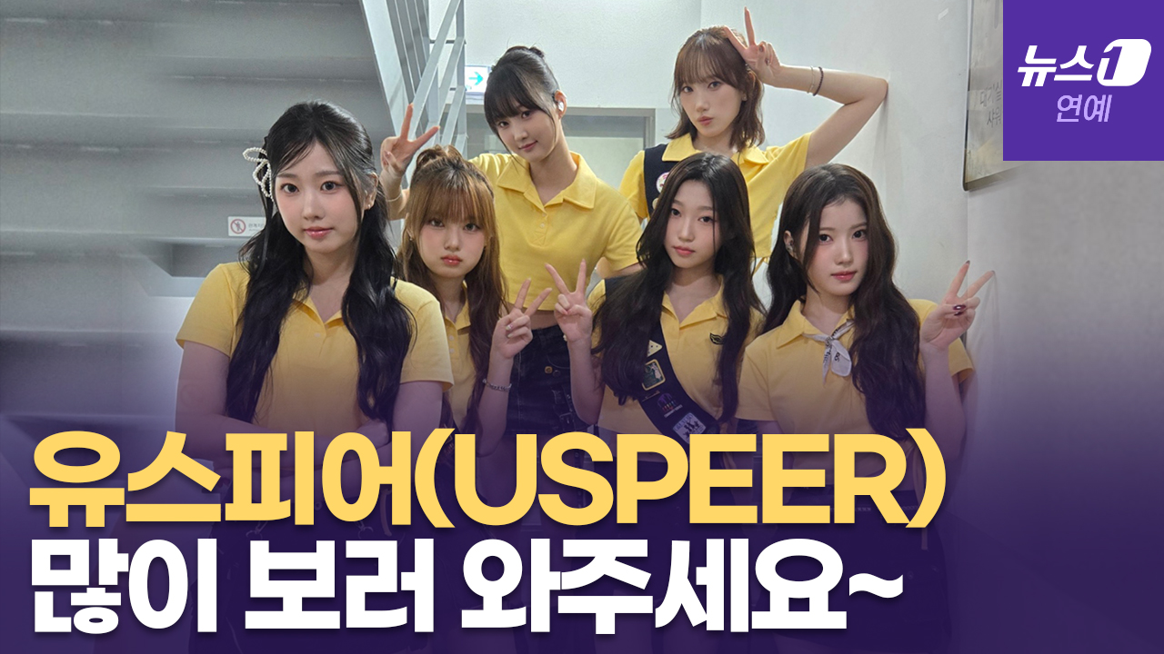 유스피어(USPEER) 멤버들이 뮤지컬을?