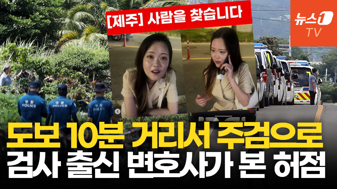 장미란 씨 실종사건 '허위 종결' 배경은…"경찰 전화 한 통만 믿고 기다리는 현실"
