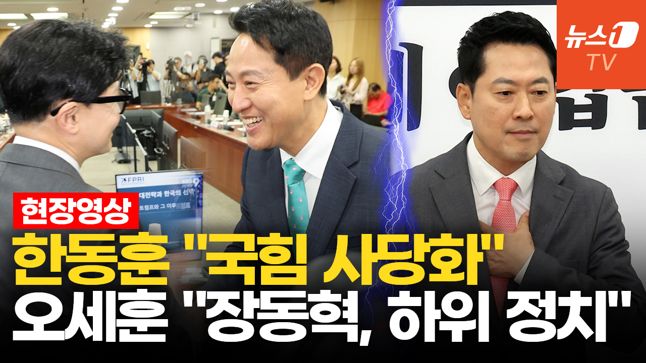 "국힘 사당화, 리더십 필요"…국회서 만난 오세훈·한동훈, 일제히 장동혁 비판