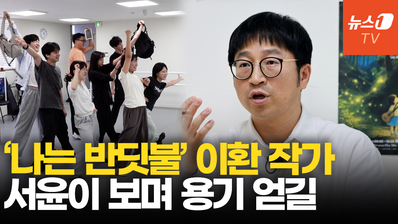 '나는 반딧불' 이환 작가 "소중한 사람에게 아낌없이 표현해주길"
