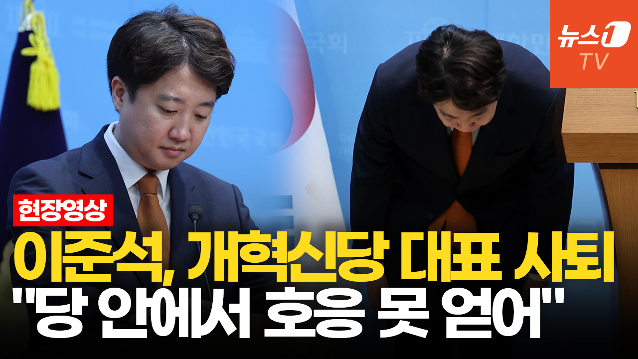 이준석 대표직 사퇴…"지선 패배 후 쇄신안 호응 못 얻어"
