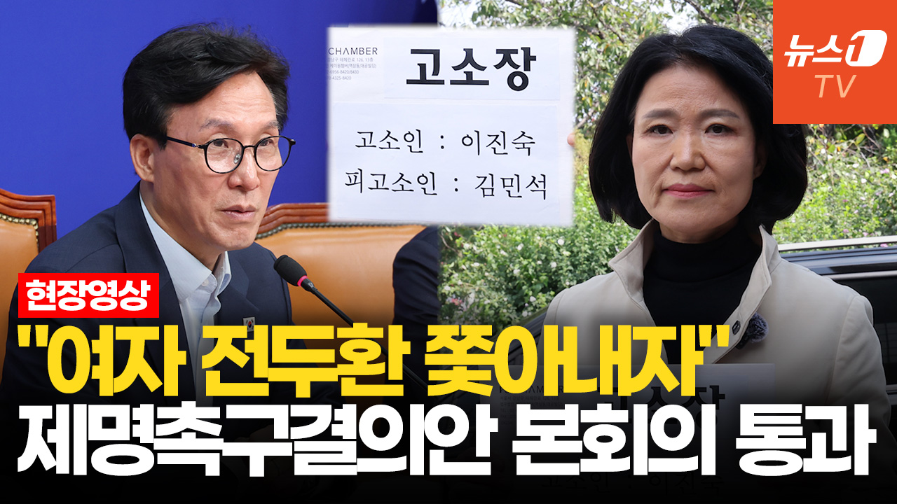 김민석 "이진숙은 '여자 전두환'…국회, 제명 촉구안 가결