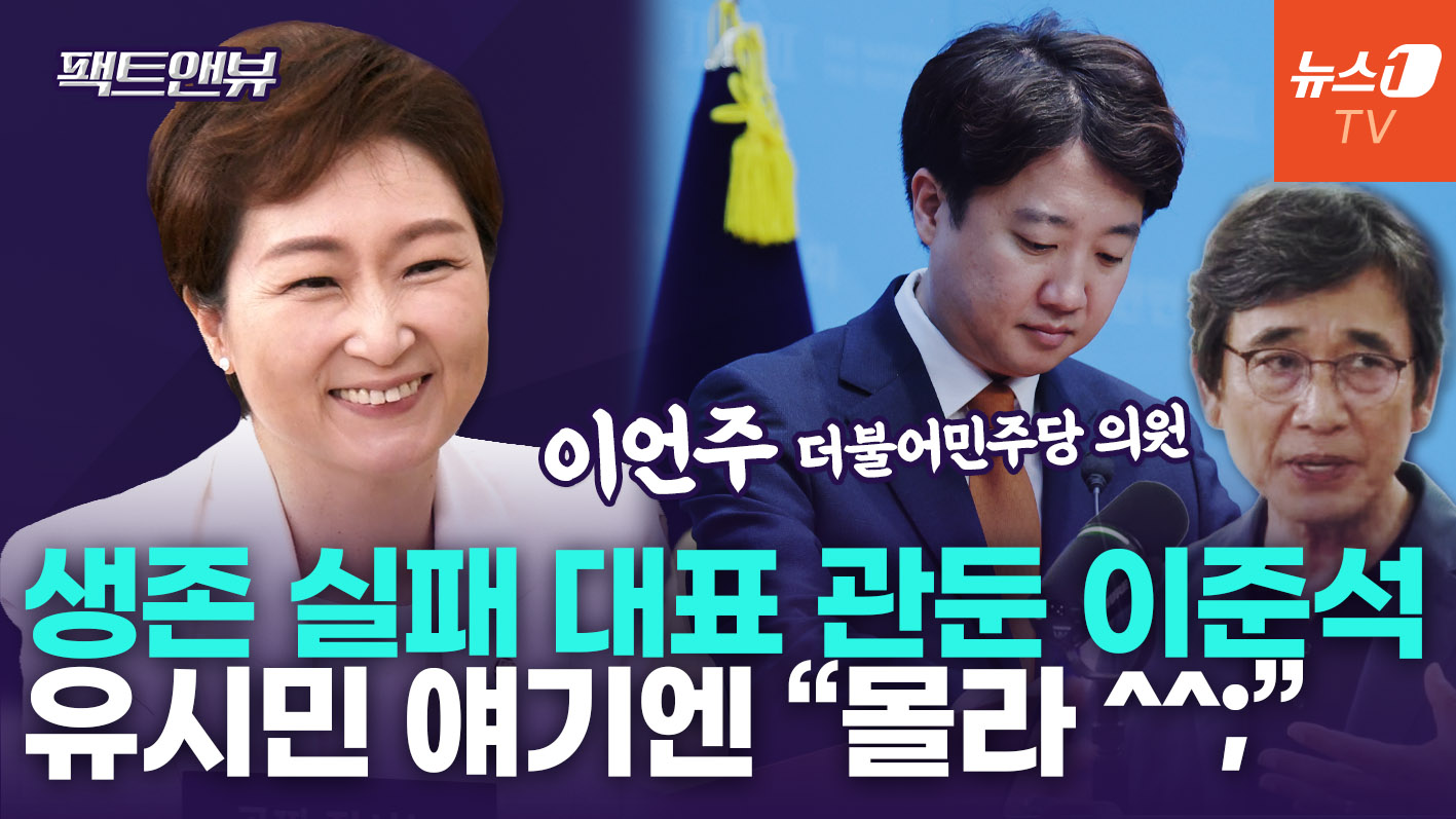 대표직 던진 이준석, 왜?…"지선 실패·제3지대 정당 어려운 현실"[팩트앤뷰 이언주]