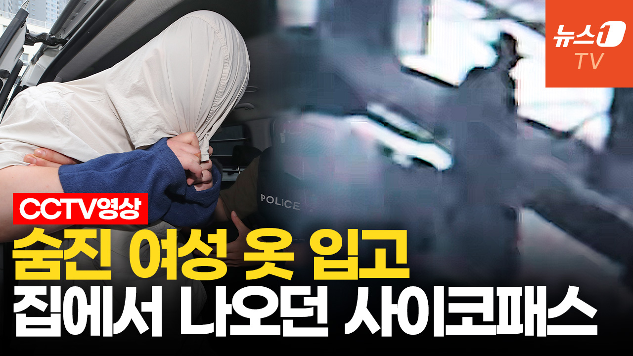 숨진 여성 옷 입고 전국 돌며 시신 유기…피의자 사이코패스 검사