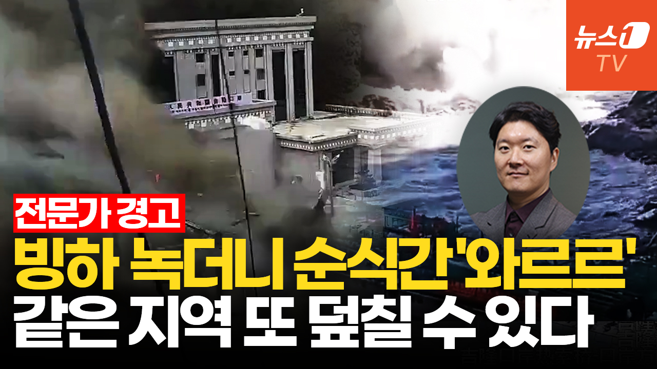 지진인 줄 알았는데…네팔 대홍수 부른 '산 붕괴'의 진실|KAIST AI미래학과장 김형준 교수