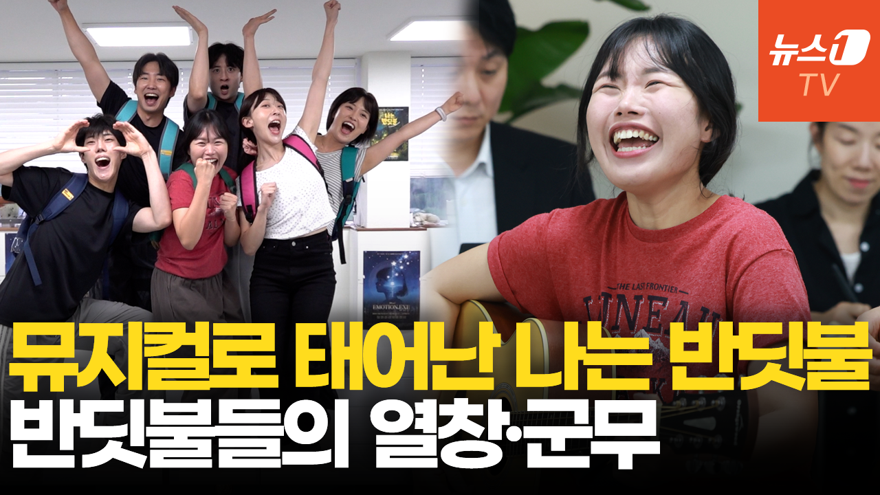 어린이 마음에 '빛'을 켜는 뮤지컬 '나는 반딧불' 리허설 현장