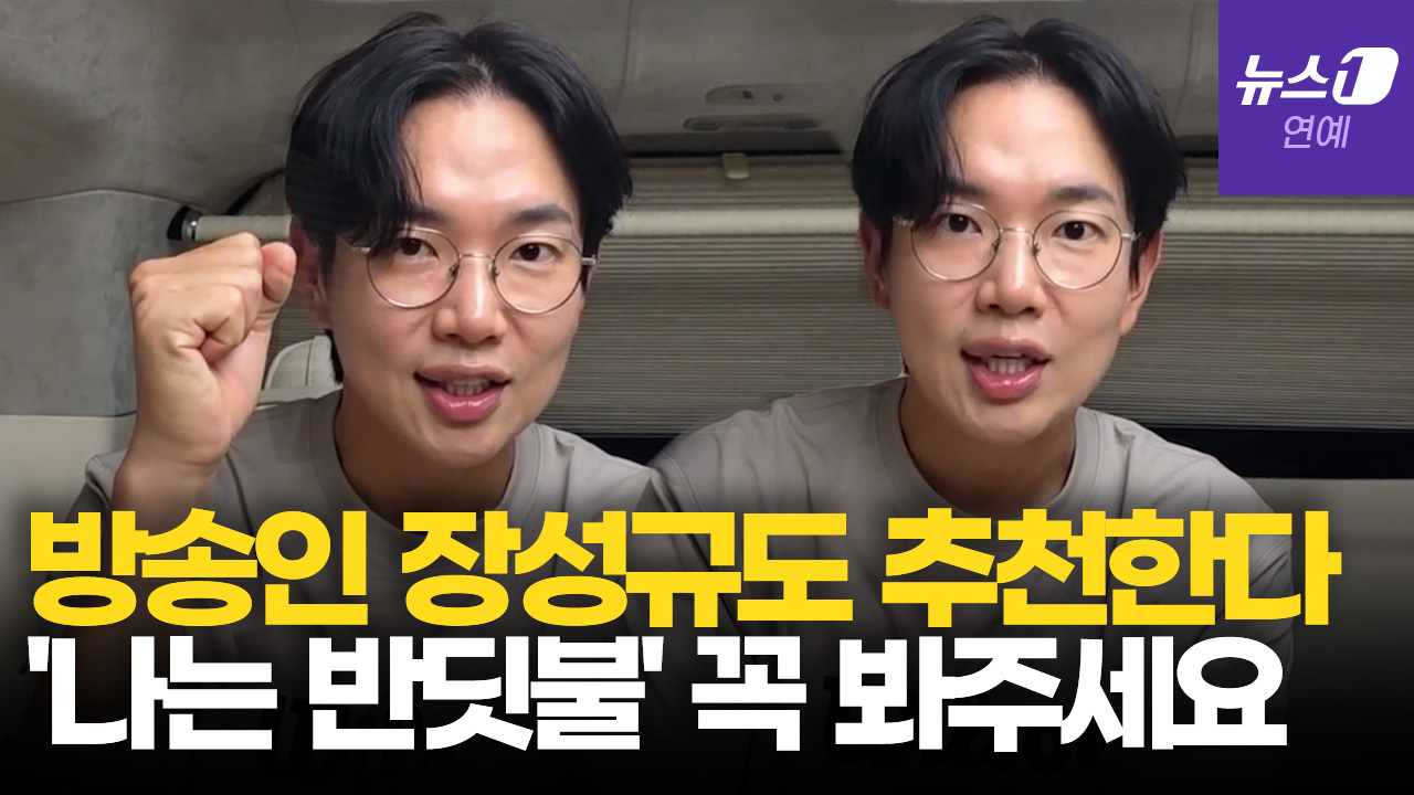 장성규, 따듯한 선물 될 뮤지컬 '나는 반딧불' 굉장히 기대돼