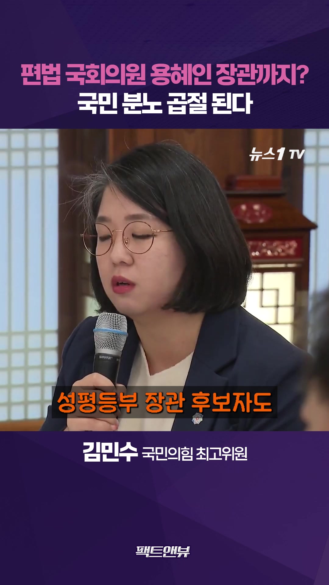 "젊다고 청년? 용혜인만 아니었다면 박수쳤다"…2030 여성표 노렸다면 민심 오독[팩트앤뷰 김민수]