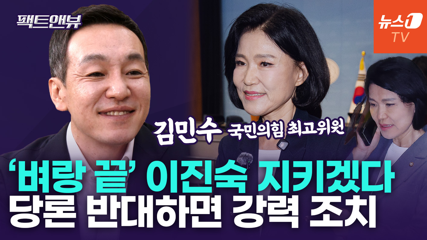"이진숙 찍어내기, 북한 방식…'좌파' 개혁신당과 합칠 일 없다"[팩트앤뷰 김민수]