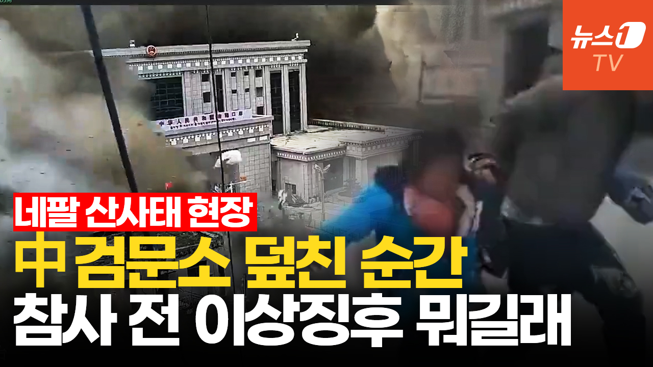 中 검문소 삼킨 초속 19m '빙하 쓰나미'…이 지역, 1년 전 홍수 경고