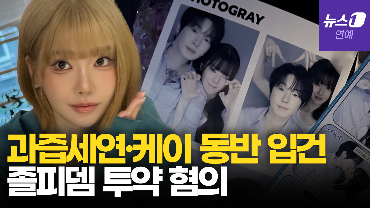 BJ 과즙세연·케이 나란히 입건...졸피뎀 투약 혐의?