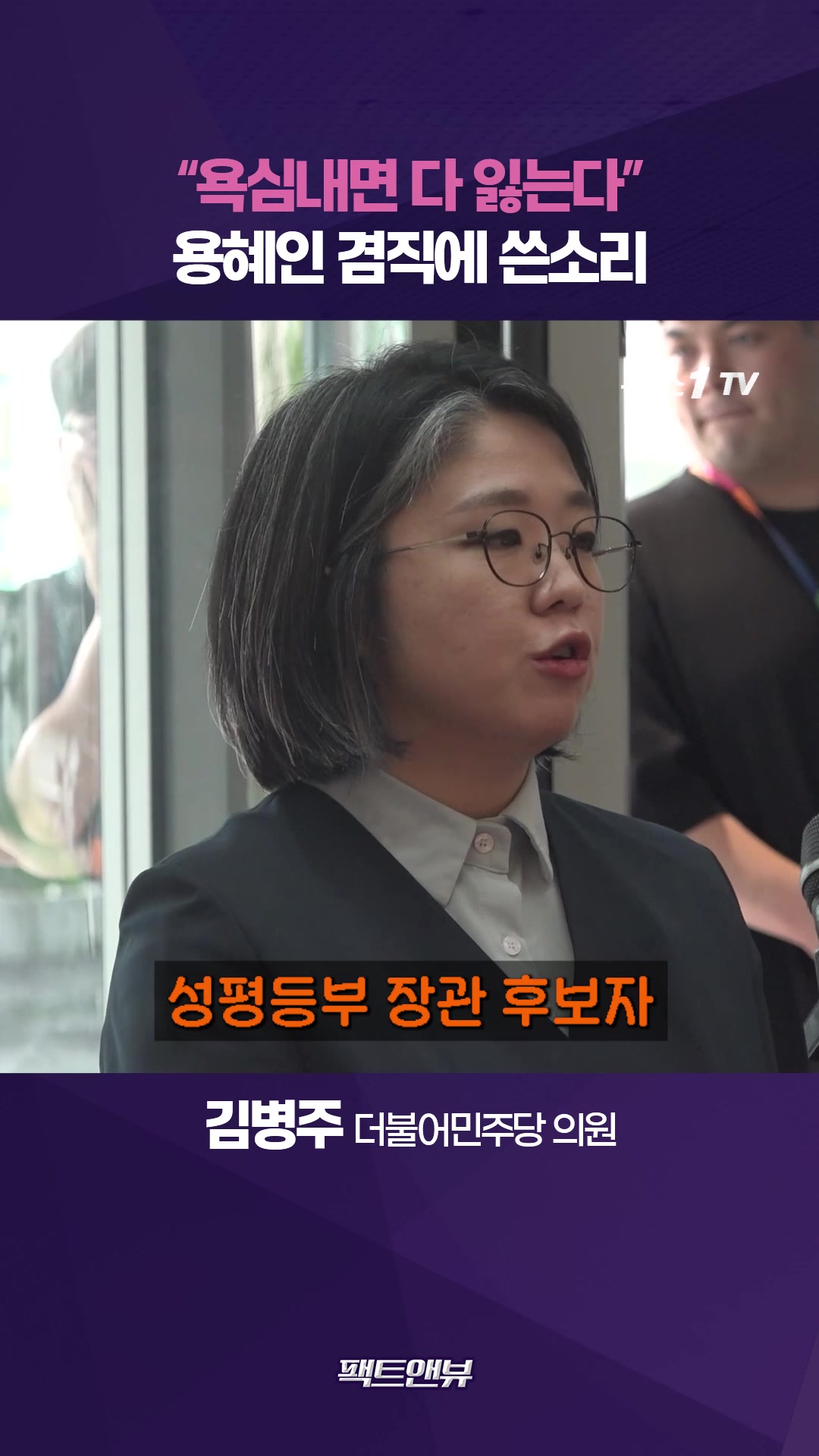 용혜인 겸직에 쓴소리…"두 개 다 가지려다 나중에 다 잃는다"[팩트앤뷰 김병주]