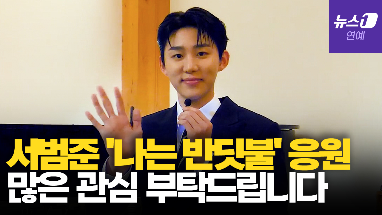 배우 서범준도 응원하는 '나는 반딧불' 뮤지컬
