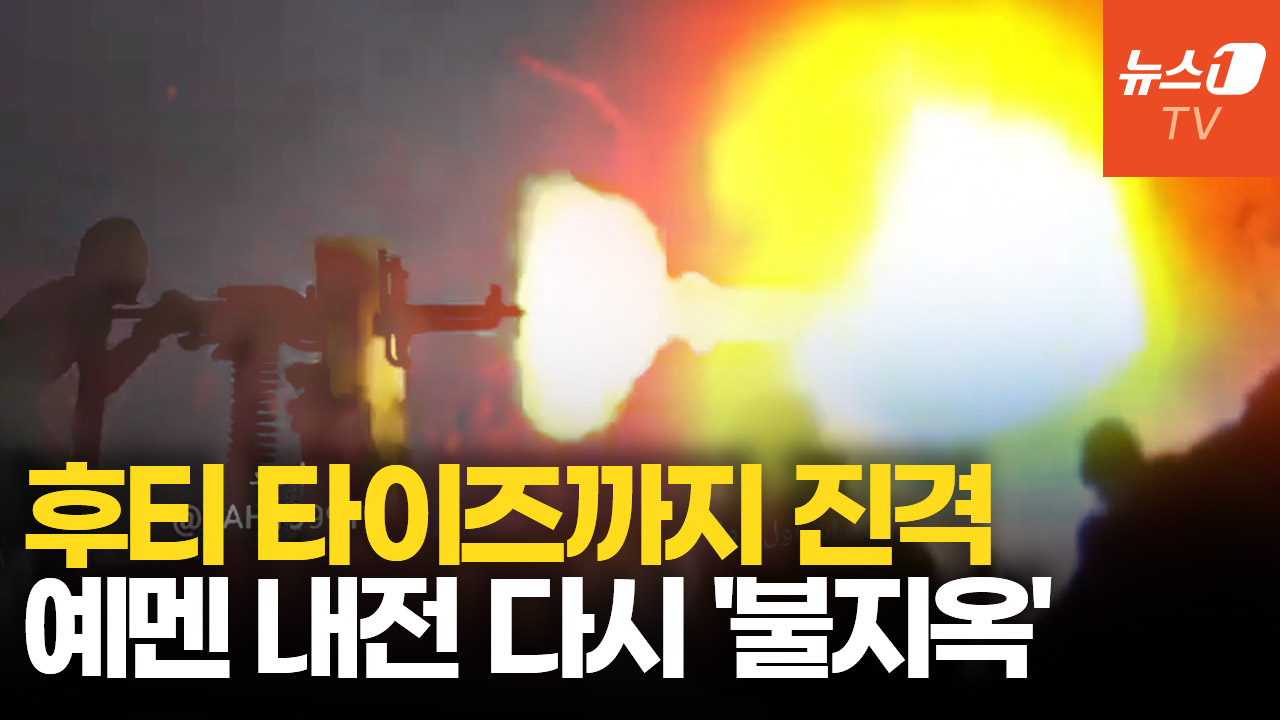 예멘 전선 폭발했다…후티 진격에 홍해까지 '비상'