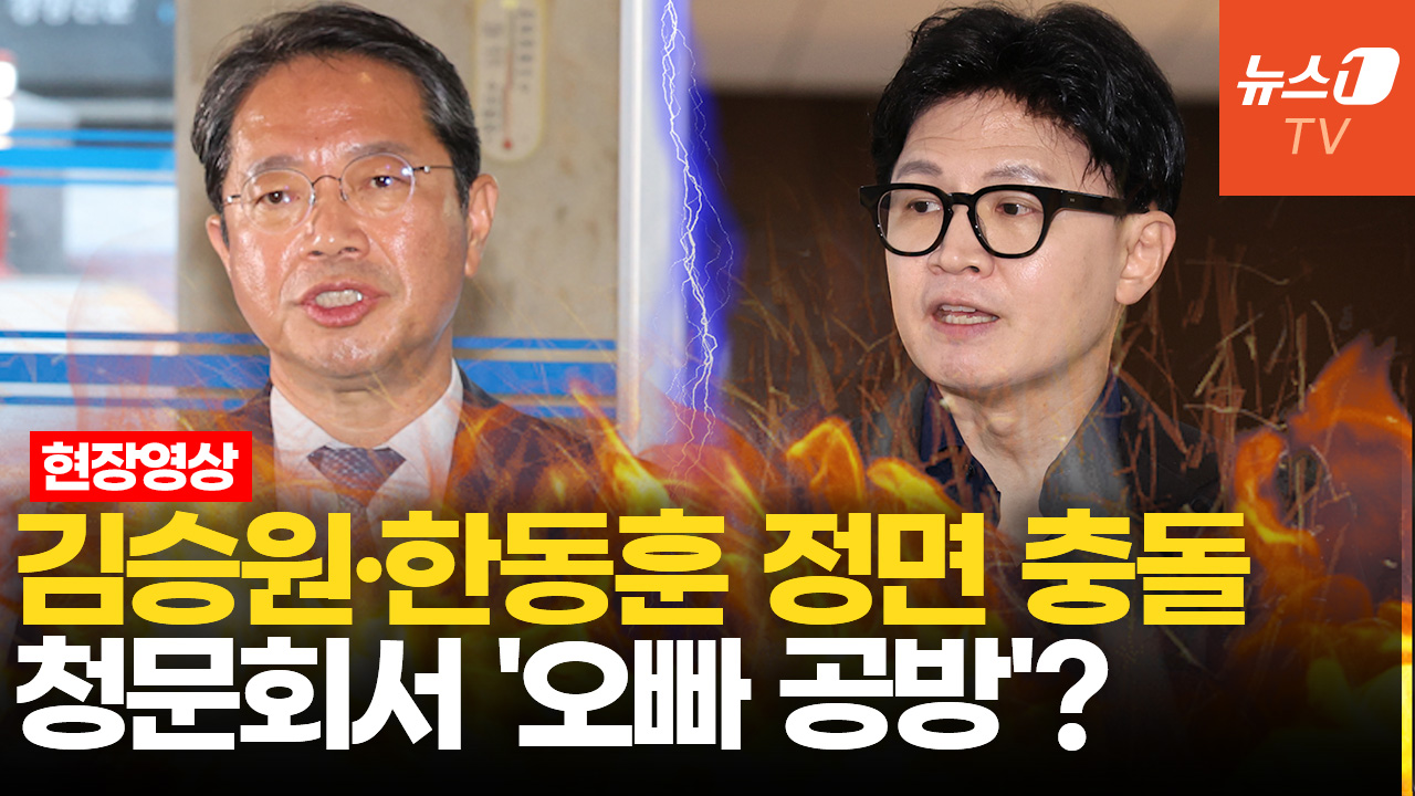 金 "한동훈 형사처벌감, 청문회 나와라"…韓 "청문위원으로 승인해달라"
