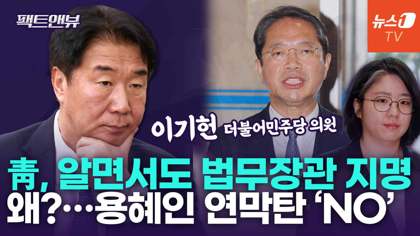 "靑, 김승원 기록 이미 확인하고 지명…한동훈 녹취 공개는 범죄" [팩트앤뷰 이기헌]
