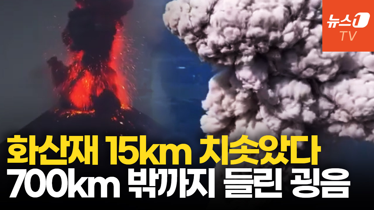 밤하늘 집어삼킨 붉은 용암…700km 밖에서도 '쾅' 인니 화산 대분화