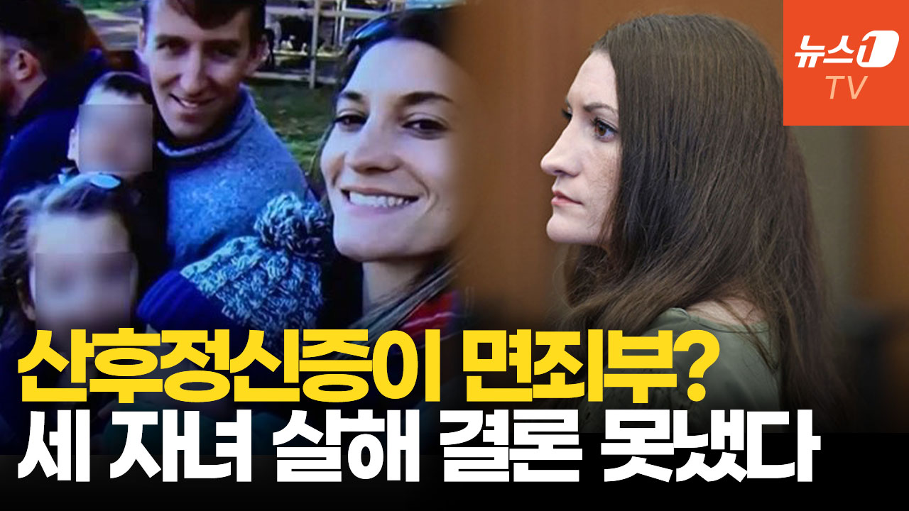 美 뒤흔든 '세 자녀 살해' 린지 클랜시…유무죄 결론 못 낸 이유는