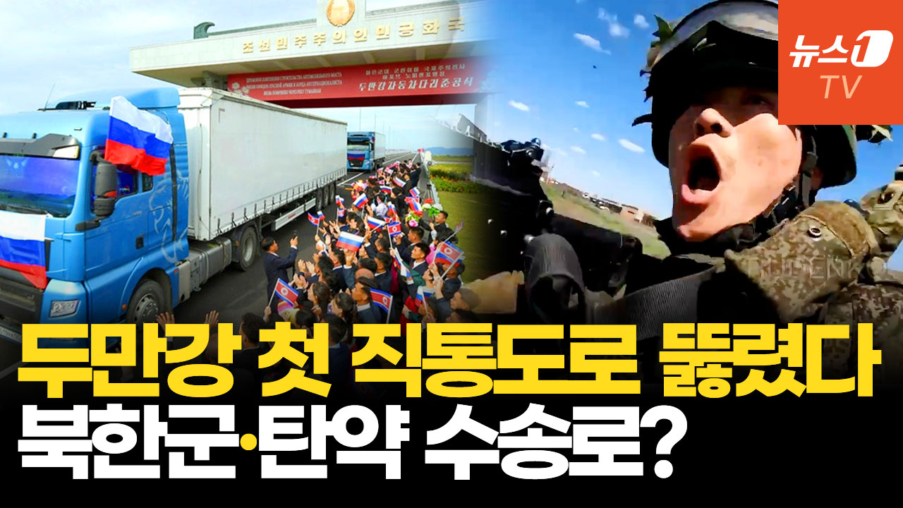 철교에 널빤지 깔아 오가던 북·러…두만강에 첫 '1㎞ 육로' 뚫었다