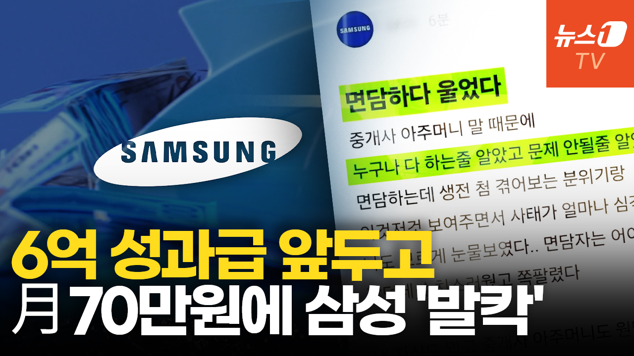 면적 줄이고 '이중계약'까지 "면담하다 울었다"…삼성전자 '월세 꼼수' 난리
