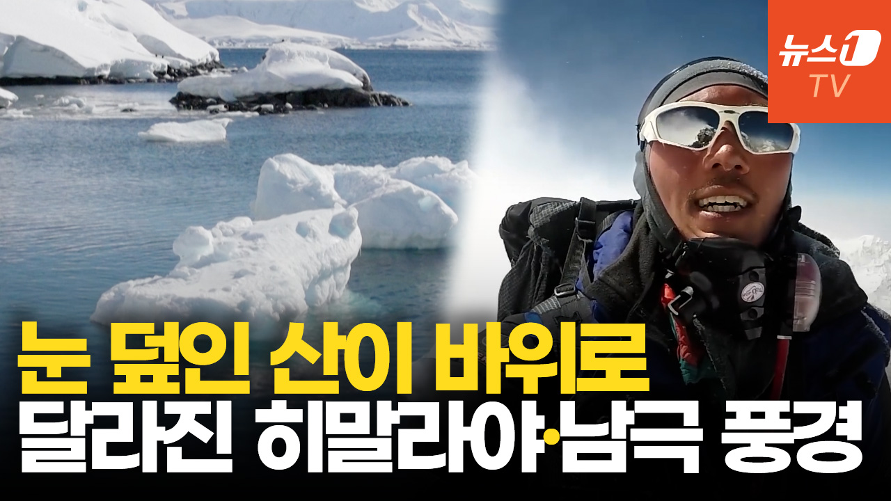 "녹는 빙하, 잦아지는 산사태"…매년 히말라야 찾는 산악인이 본 기후변화