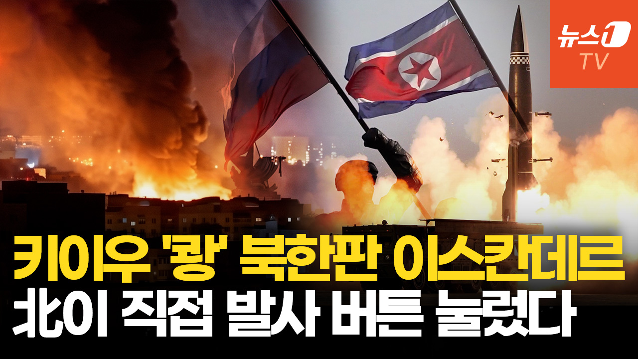 "北미사일부대, 키이우 공격"…계속 쌓이는 북한군 실전 경험