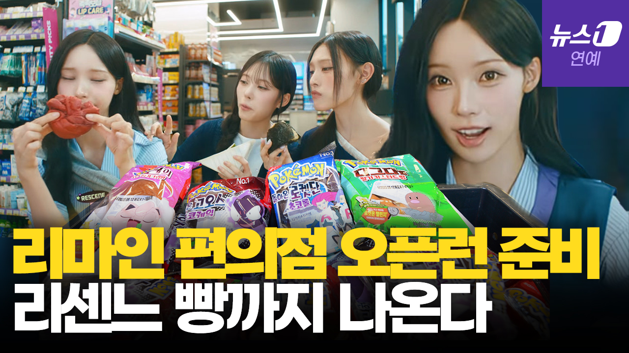 포켓몬빵 이어 리센느 빵도 나온다... 띠부씰 품절대란 벌어질까?