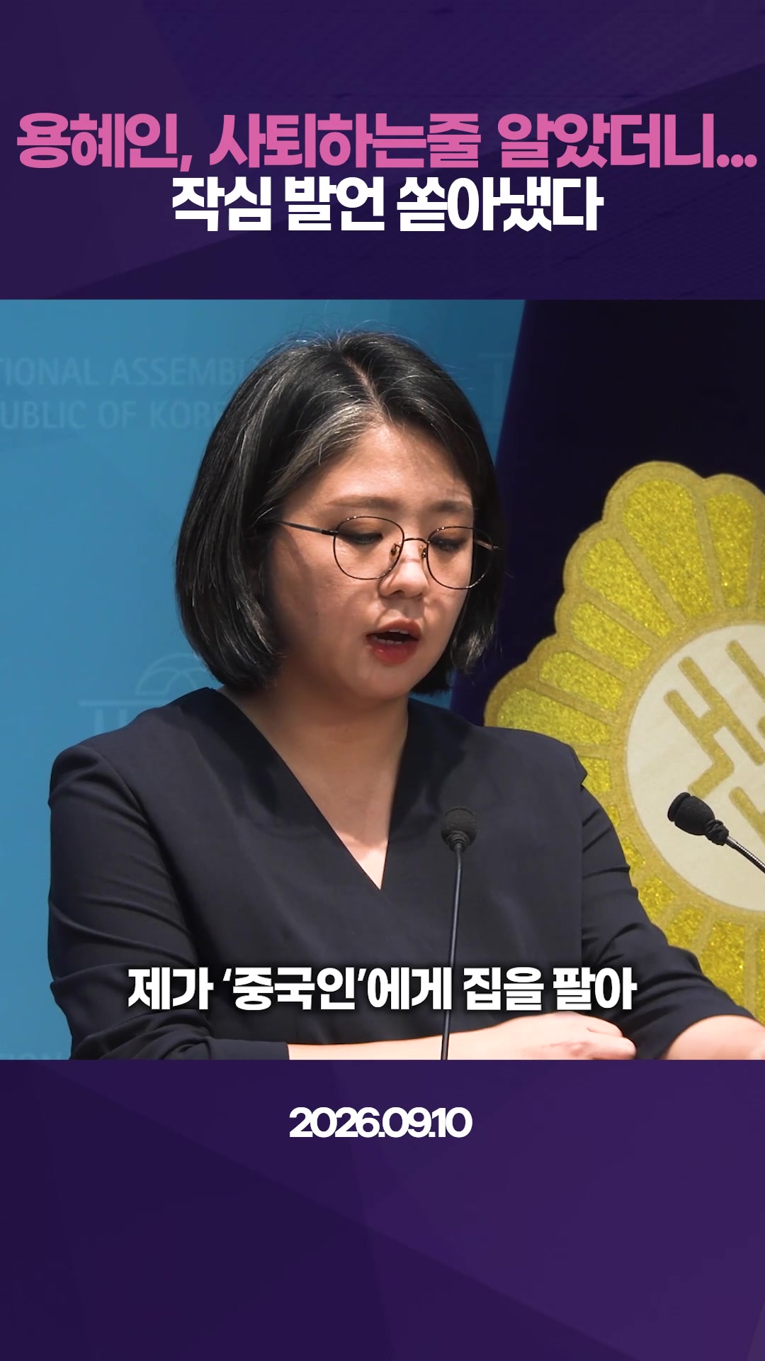 34분 해명 나선 용혜인 "억측 난무, 이성 찾아달라"