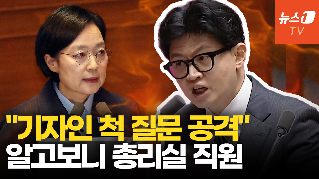 한동훈 "총리실 직원이 기자인 척"…한성숙 "지시 안 했다"