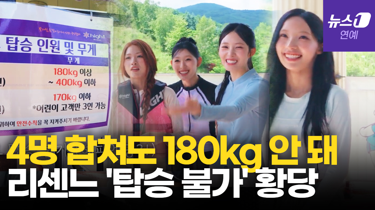 "몸무게가 모자라요"…'깜짝' 리센느, 슬라이드 못 탄 이유 보니