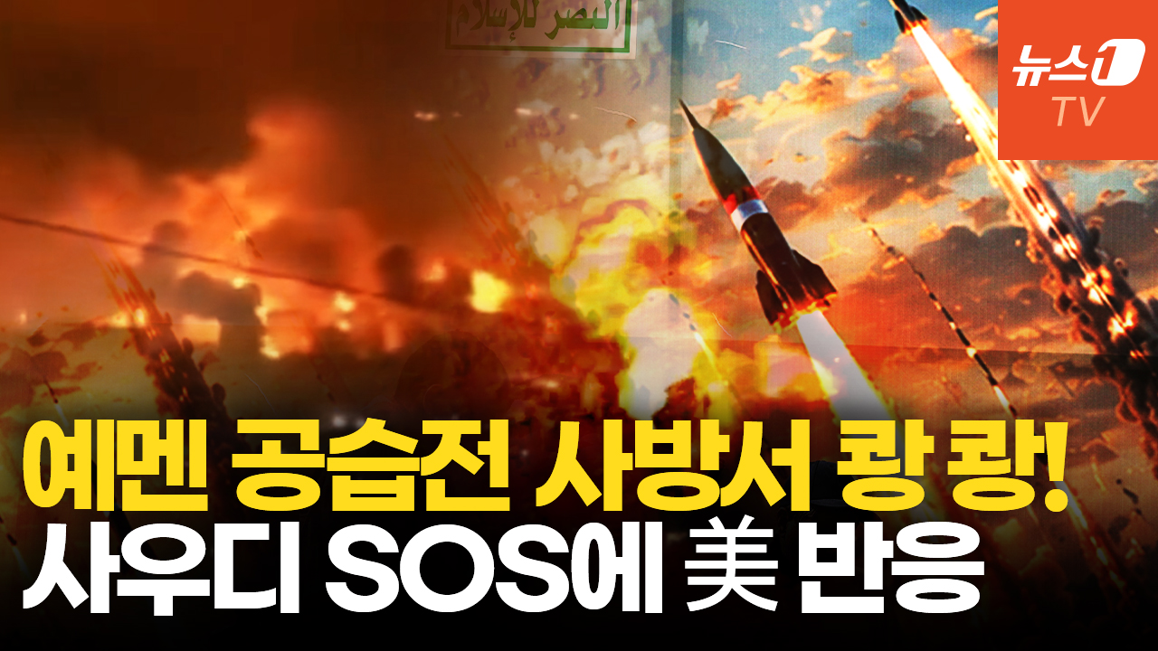 호르무즈 이어 홍해까지 위기…궁지 몰린 빈 살만, 트럼프에 두 차례 SOS