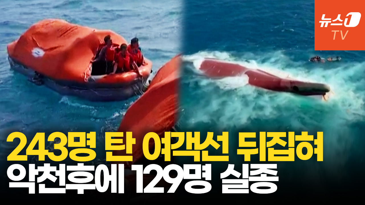 3m 파도에 243명 탄 인도네시아 여객선 침몰…6명 사망·129명 실종