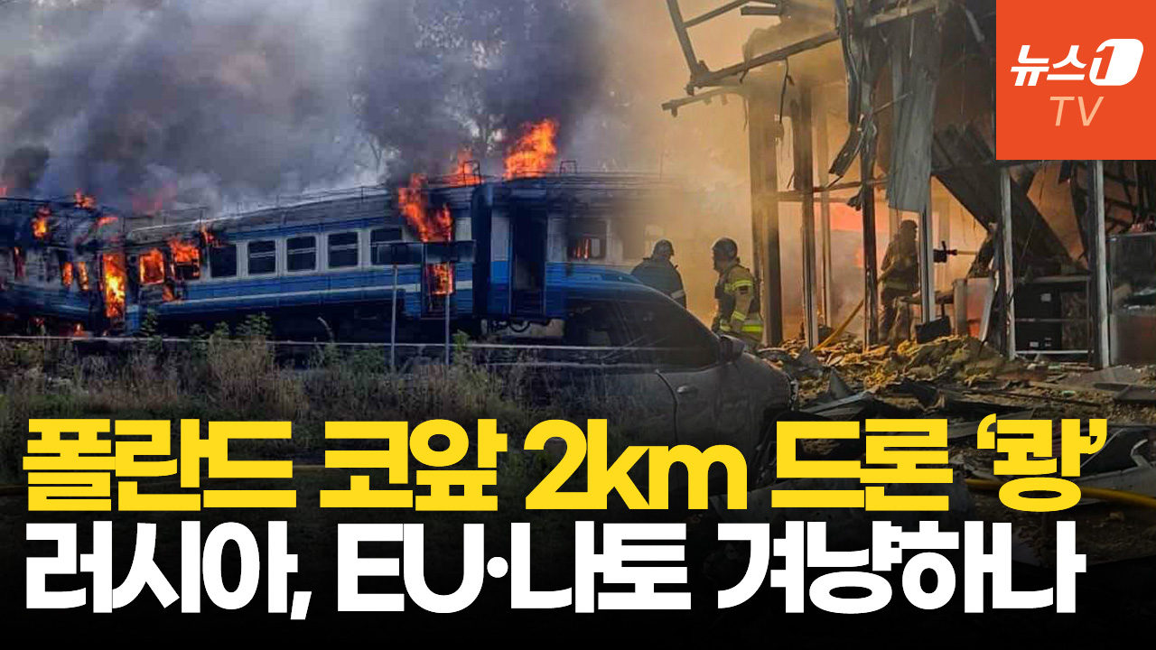 러시아 드론, 폴란드 인근 우크라 철도 공격…英·스웨덴 전 총리 노렸나