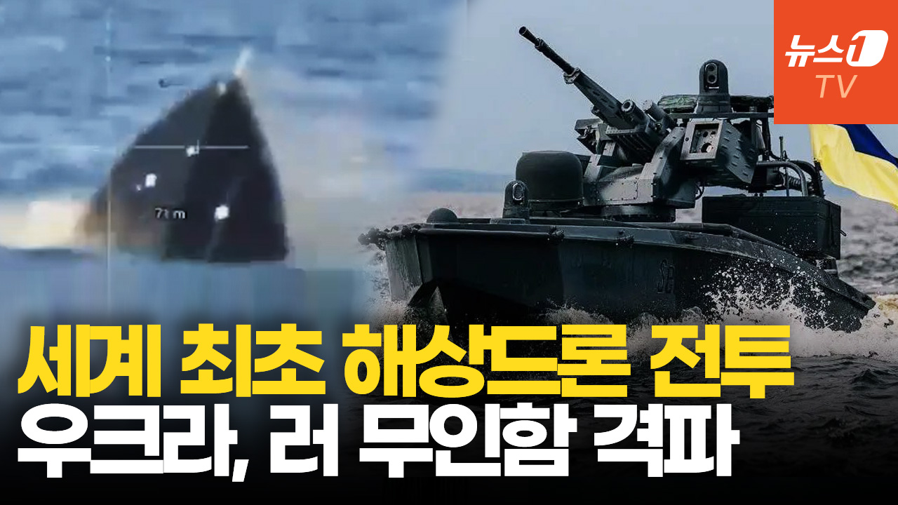 우크라이나 해상드론, 흑해서 러 무인함 격파…드론 간 첫 해전