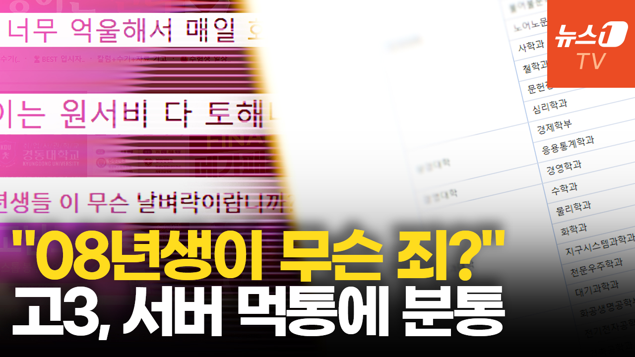 먼저 원서 낸 학생만 손해?…'최종경쟁률 공개'에 수시 대입판 발칵