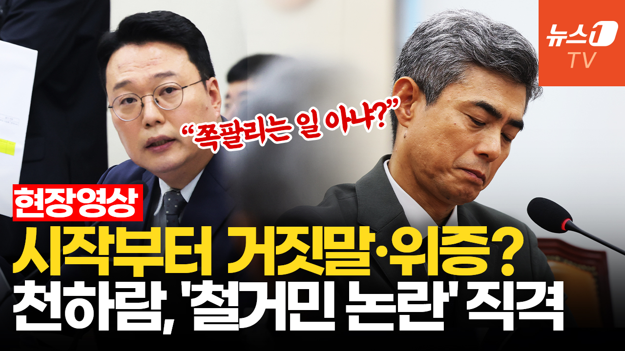 "강신철거민 별명 아세요? 쪽팔리는 일 아닙니까"…천하람, 강신철 '철거 딱지' 의혹 맹공