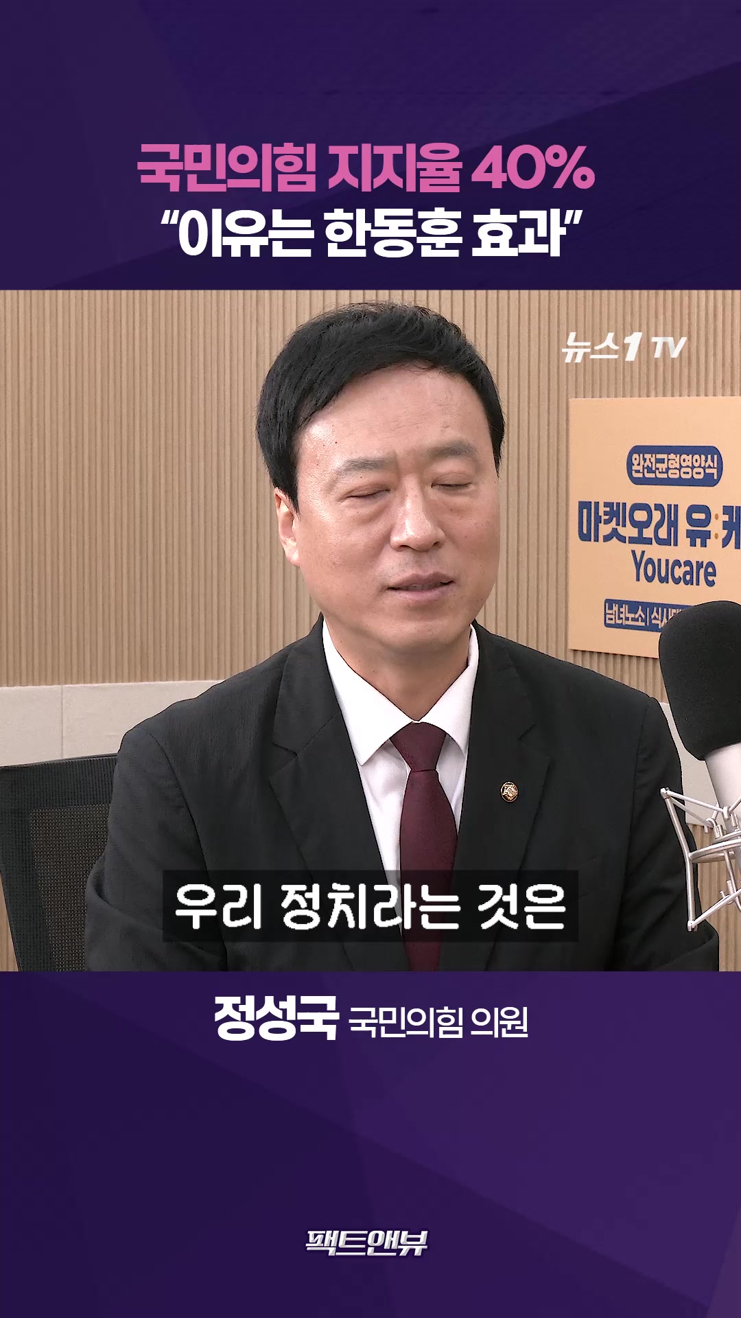 국민의힘 지지율 40%까지 오른 건 '한동훈 효과'