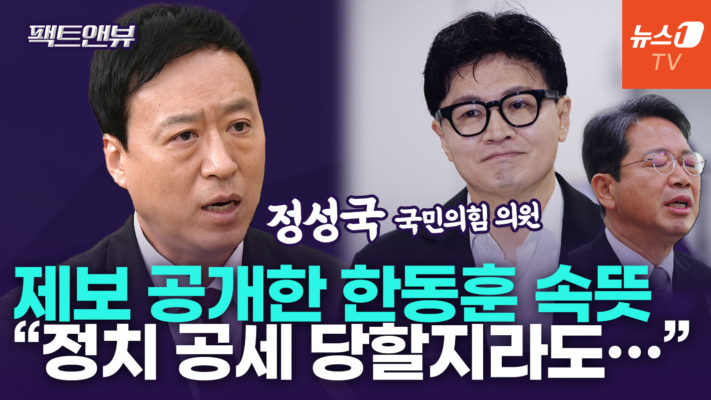 한동훈에 '김승원 제보' 쏟아지는 이유…"진면목 드러난 청문회" [팩트앤뷰 정성국]