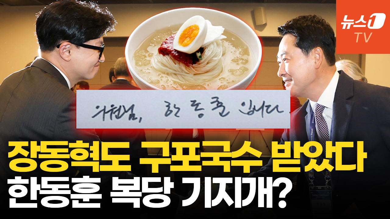 '김승원 저격'으로 존재감 키운 한동훈, 국힘 109명에 국수 선물