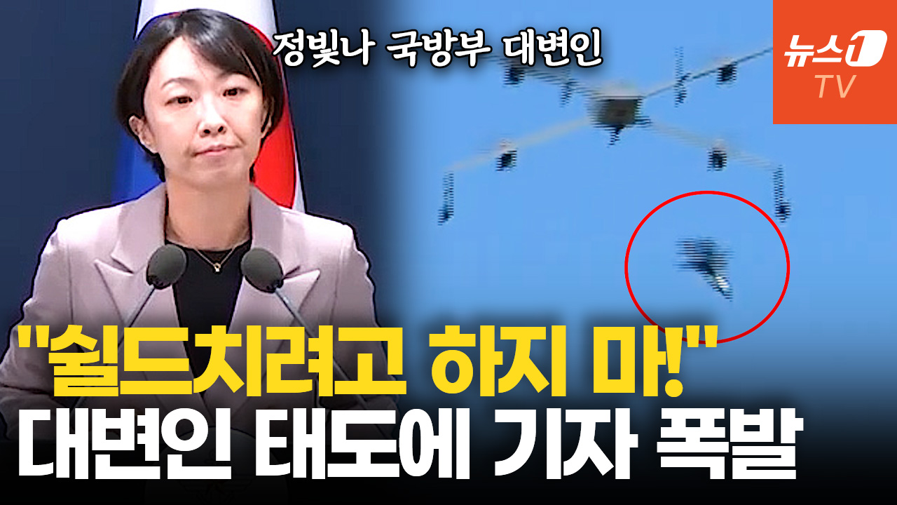"기사 자극적으로 쓰셨던데"…'드론 추락' 망신에 국방부가 내놓은 답변은